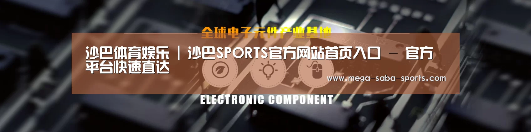 电子元件器械网站模板