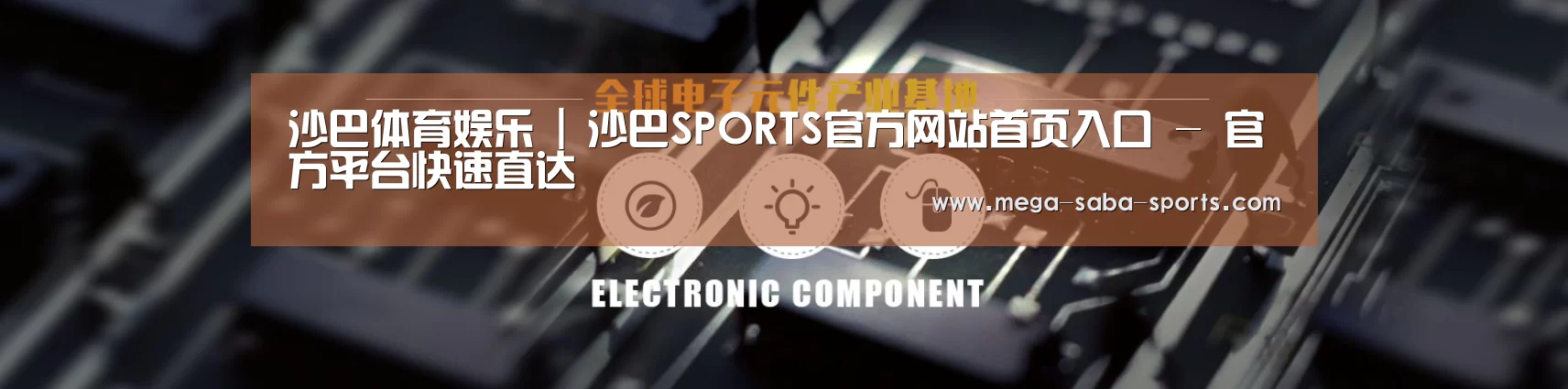 电子元件器械网站模板