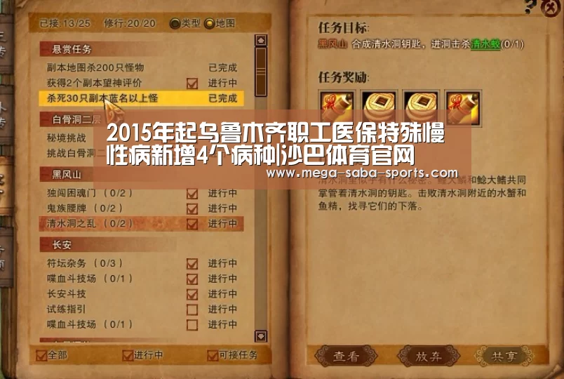2015年起乌鲁木齐职工医保特殊慢性病新增4个病种|沙巴体育官网(图1) 沙巴体育平台