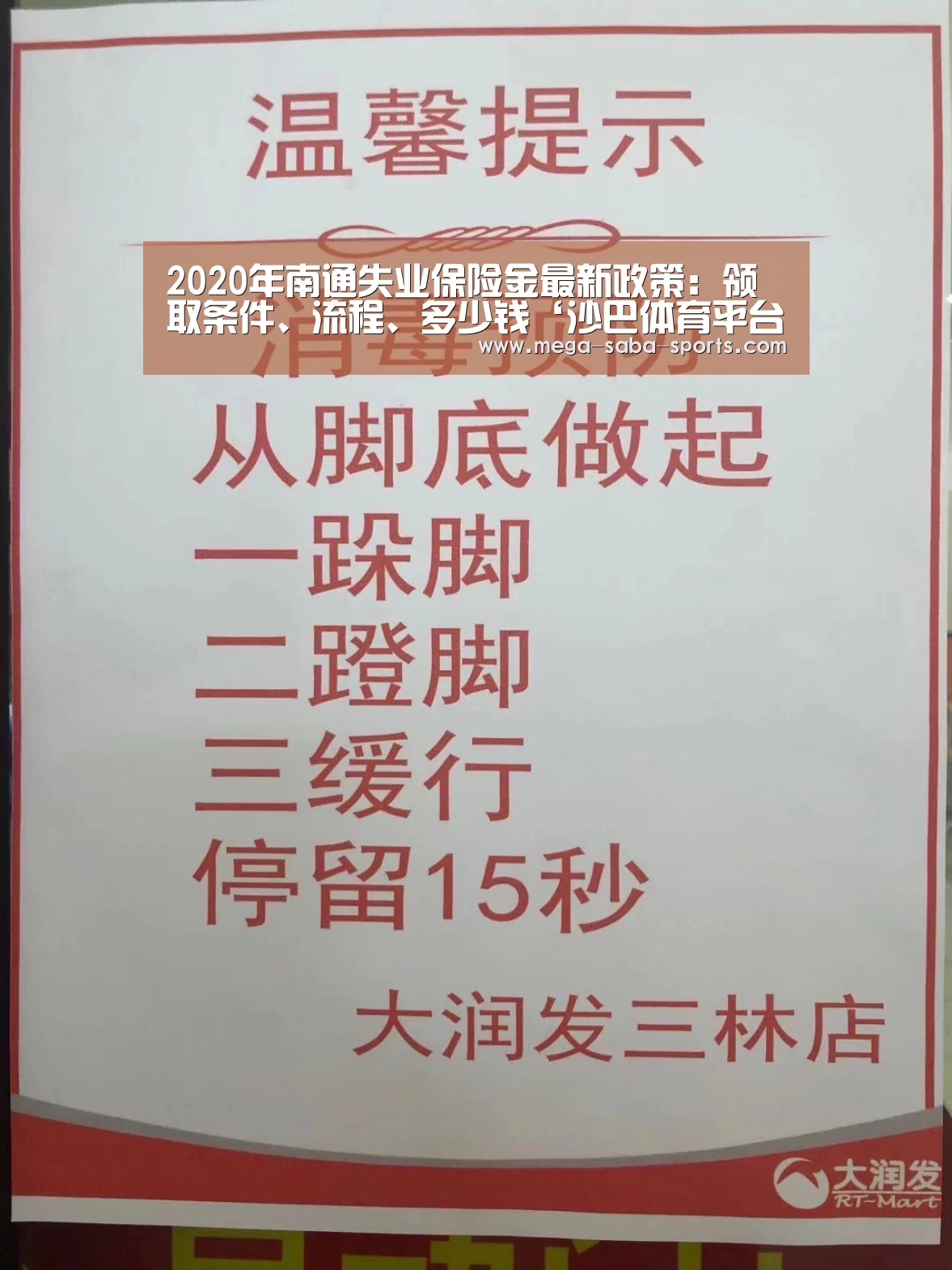 2020年南通失业保险金最新政策:领取条件、流程、多少钱‘沙巴体育平台’(图4) 沙巴体育平台