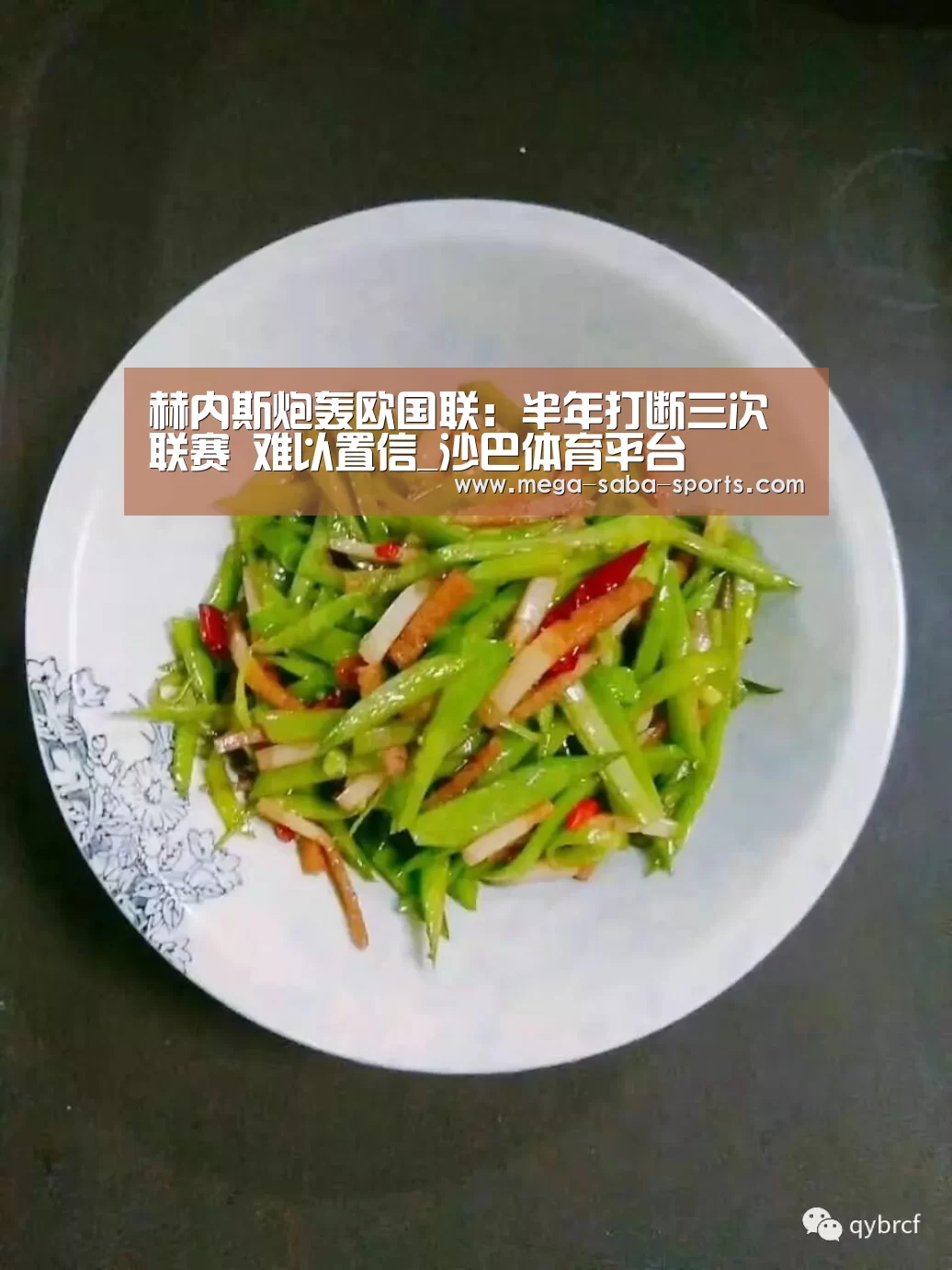赫内斯炮轰欧国联:半年打断三次联赛 难以置信_沙巴体育平台(图2) 沙巴体育平台