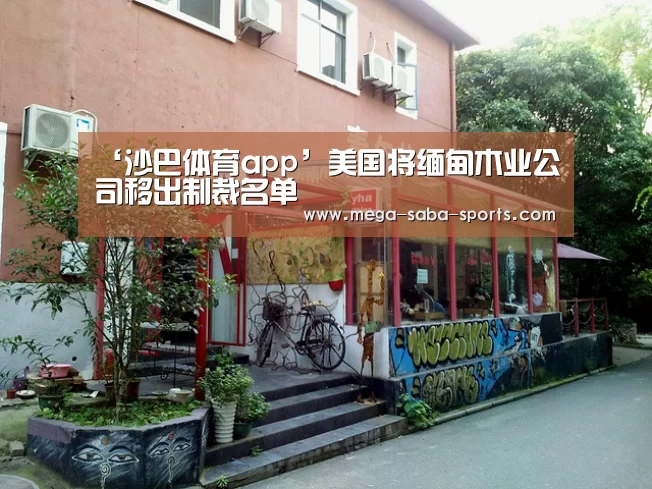 沙巴体育app